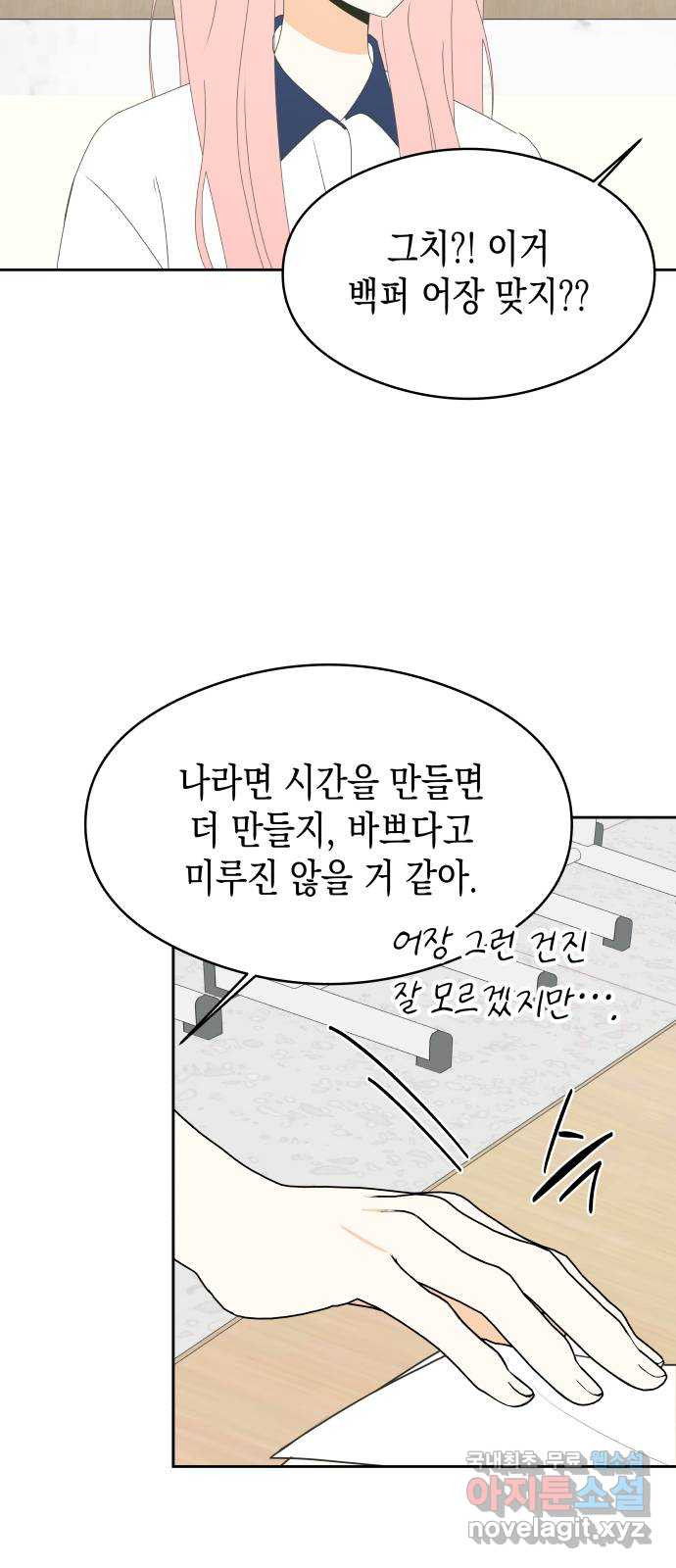 너의 순정, 나의 순정 22화 - 웹툰 이미지 44