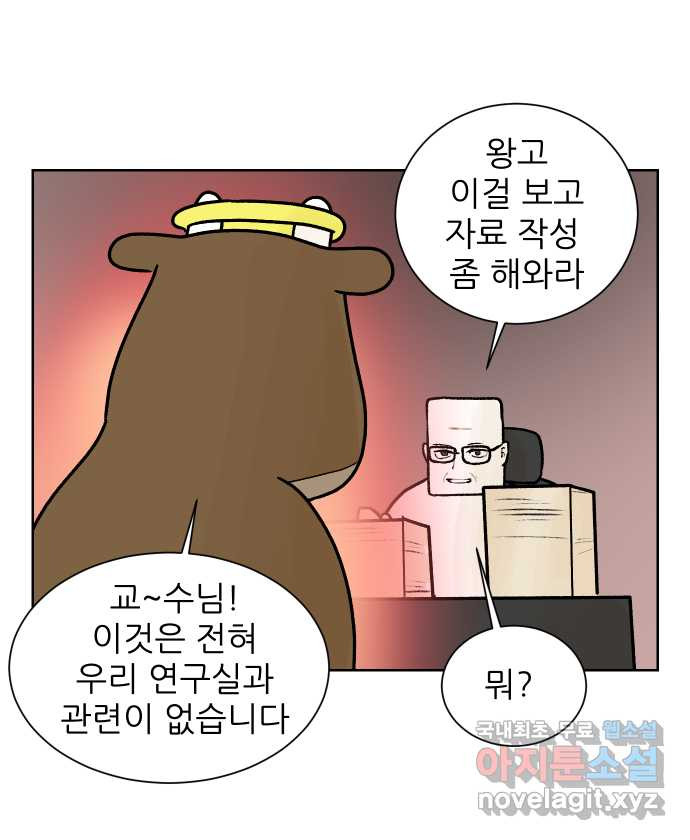 대학원 탈출일지 79화-왕고의 졸업(3) - 웹툰 이미지 2