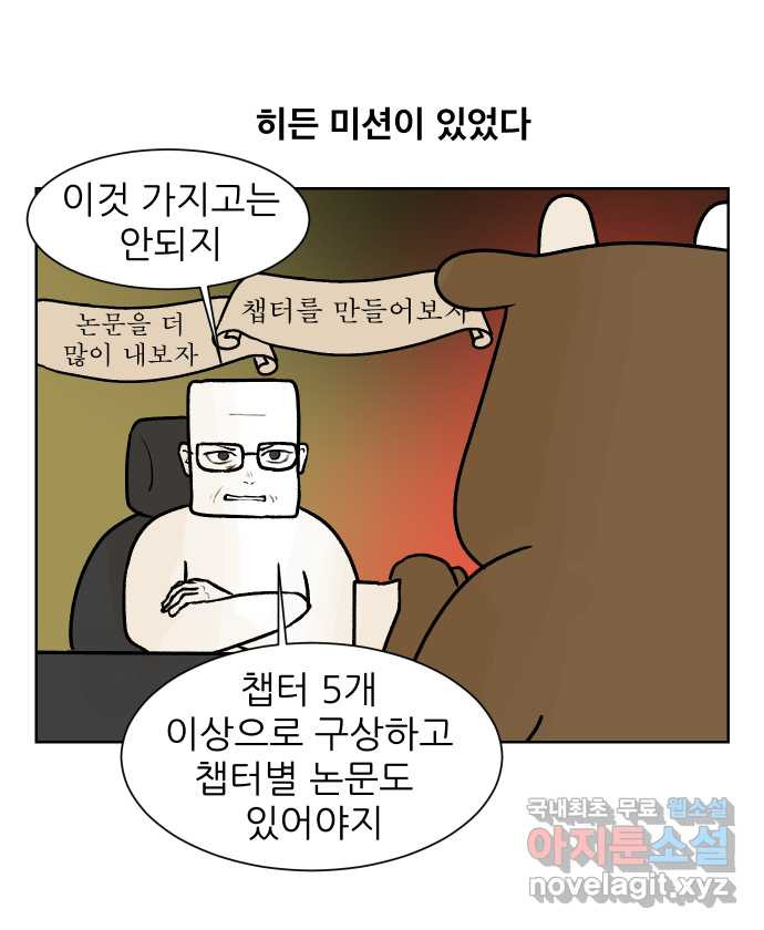 대학원 탈출일지 79화-왕고의 졸업(3) - 웹툰 이미지 16