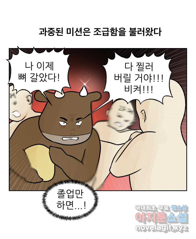 대학원 탈출일지 79화-왕고의 졸업(3) - 웹툰 이미지 17