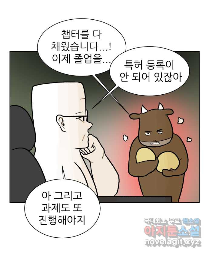 대학원 탈출일지 79화-왕고의 졸업(3) - 웹툰 이미지 18