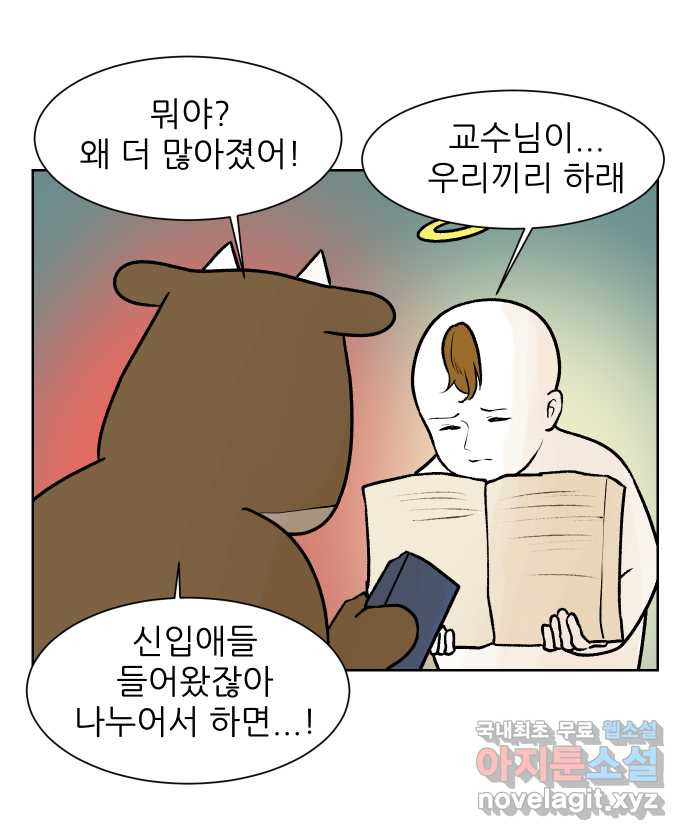 대학원 탈출일지 79화-왕고의 졸업(3) - 웹툰 이미지 21