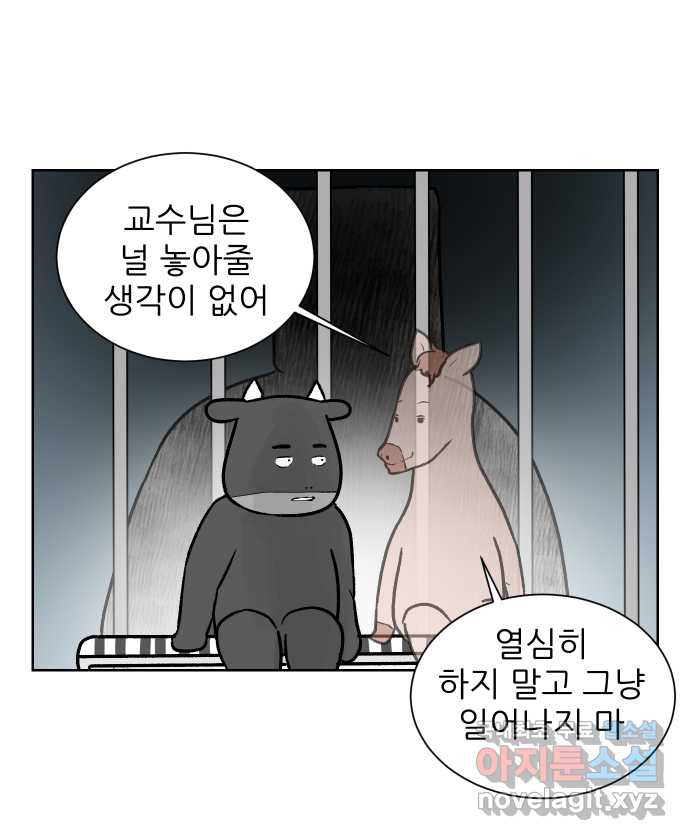 대학원 탈출일지 79화-왕고의 졸업(3) - 웹툰 이미지 24