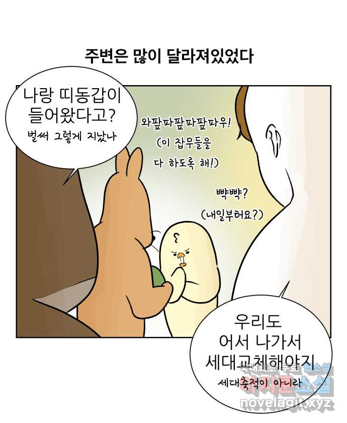 대학원 탈출일지 80화-왕고의 졸업(4) - 웹툰 이미지 2