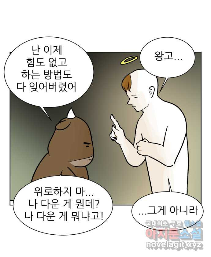 대학원 탈출일지 80화-왕고의 졸업(4) - 웹툰 이미지 3