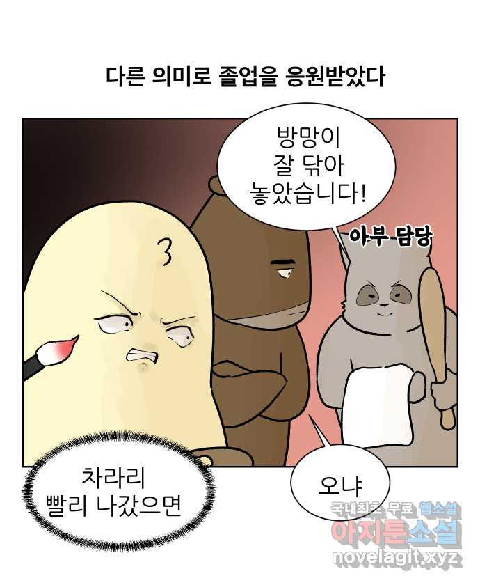 대학원 탈출일지 80화-왕고의 졸업(4) - 웹툰 이미지 11