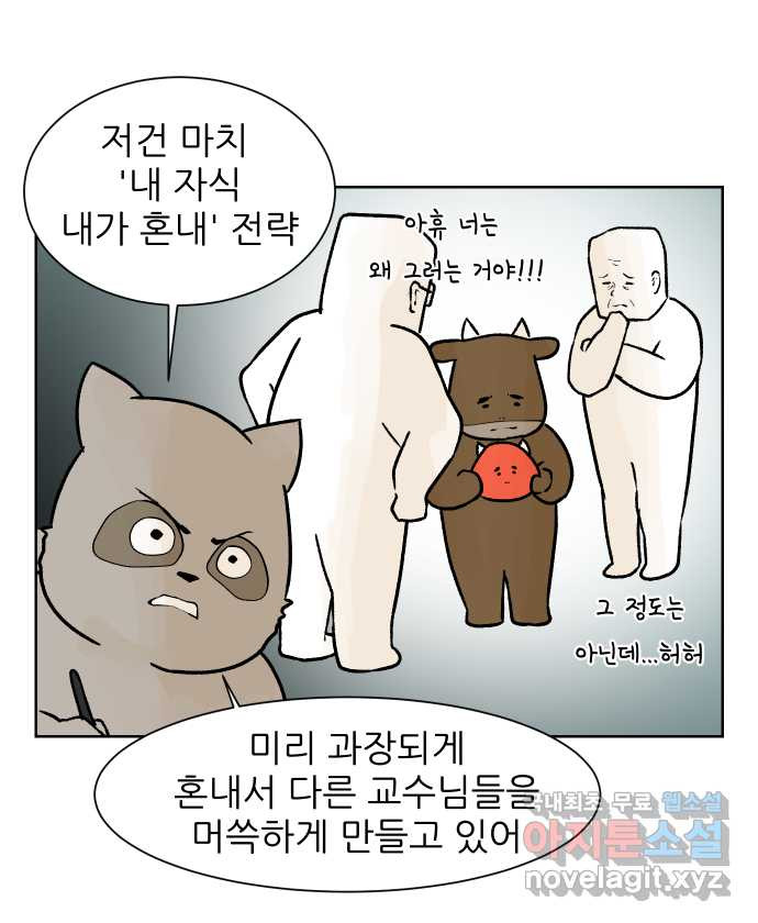 대학원 탈출일지 80화-왕고의 졸업(4) - 웹툰 이미지 18