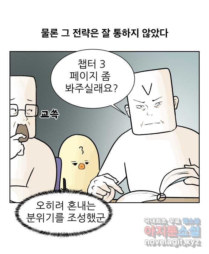 대학원 탈출일지 80화-왕고의 졸업(4) - 웹툰 이미지 19