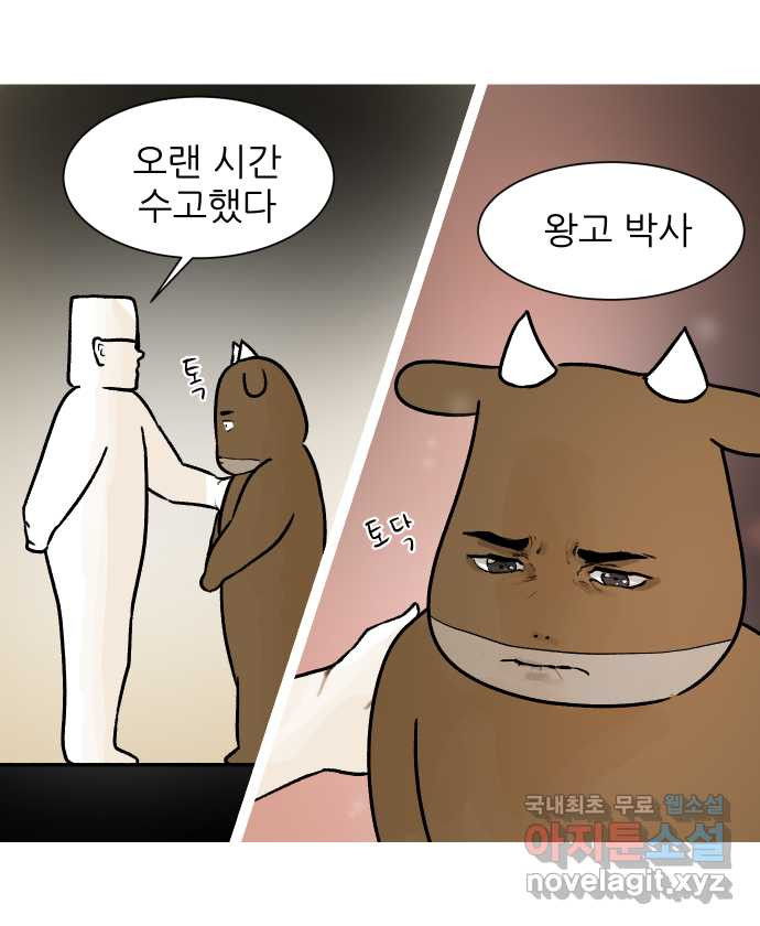 대학원 탈출일지 80화-왕고의 졸업(4) - 웹툰 이미지 27