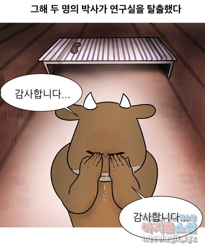 대학원 탈출일지 80화-왕고의 졸업(4) - 웹툰 이미지 28