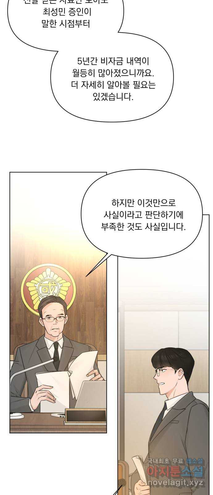 또 다른 사랑 50화 - 웹툰 이미지 6