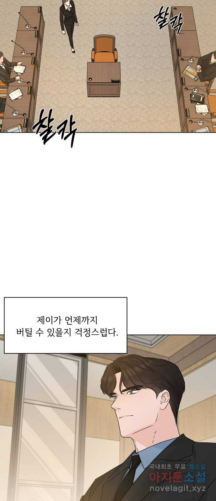 또 다른 사랑 50화 - 웹툰 이미지 8