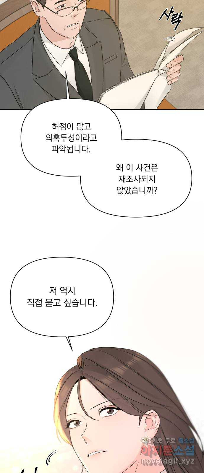 또 다른 사랑 50화 - 웹툰 이미지 41