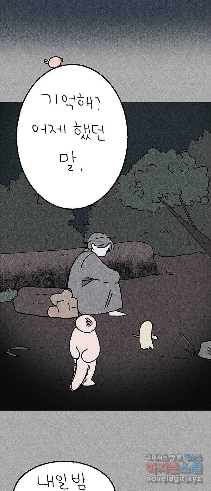 대신 심부름을 해다오 82화 - 웹툰 이미지 34