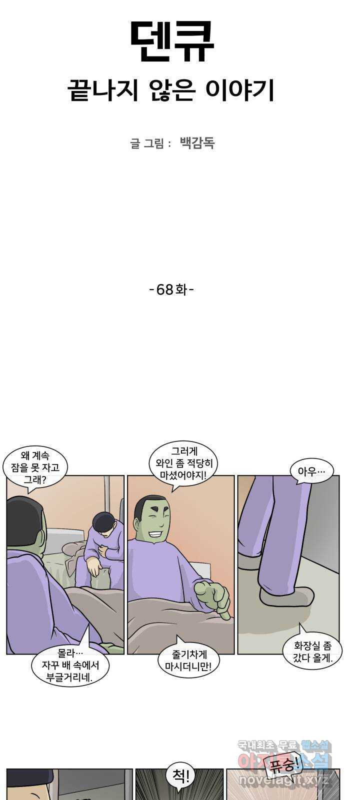 덴큐 68화 - 웹툰 이미지 2