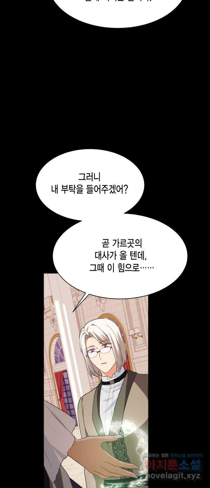 그 남주와 이별하는 방법 51화. 원수와는 외나무다리에서 (1) - 웹툰 이미지 43