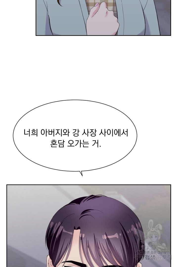 갑의 순정 37화 - 웹툰 이미지 72