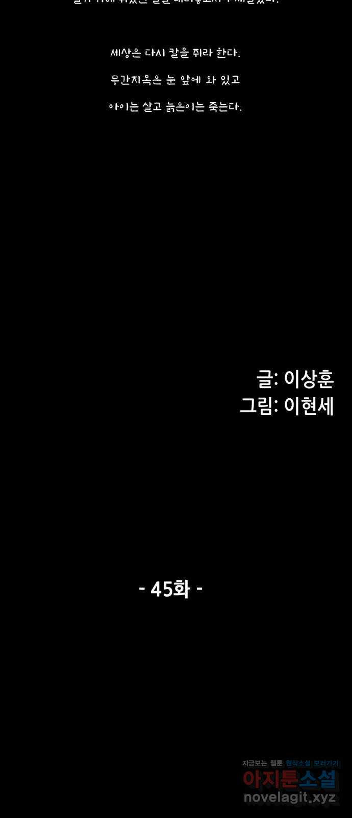 늑대처럼 홀로 45화 - 웹툰 이미지 10