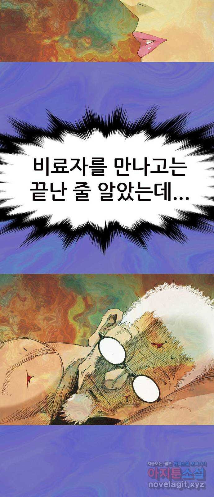 늑대처럼 홀로 45화 - 웹툰 이미지 22