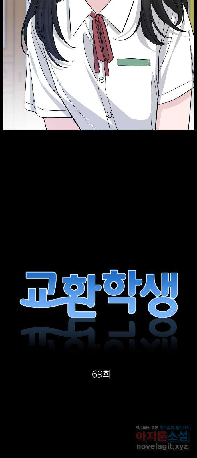 교환학생(네이버) 69화 - 웹툰 이미지 8