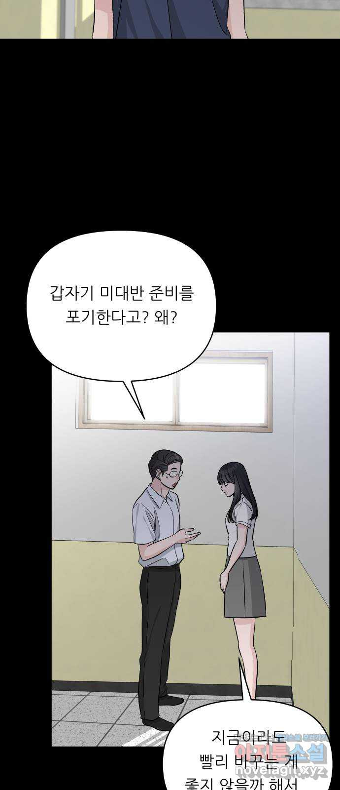 교환학생(네이버) 69화 - 웹툰 이미지 11