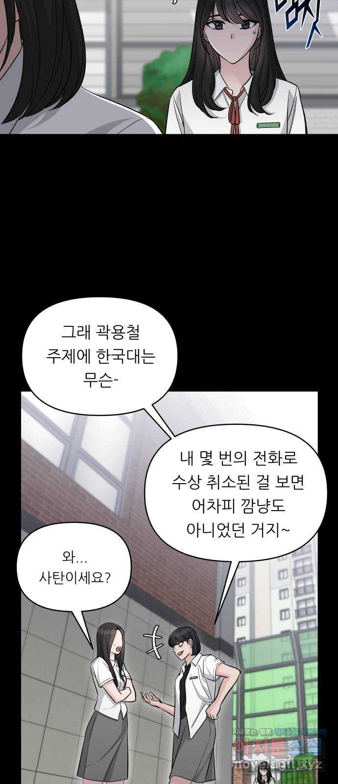 교환학생(네이버) 69화 - 웹툰 이미지 30