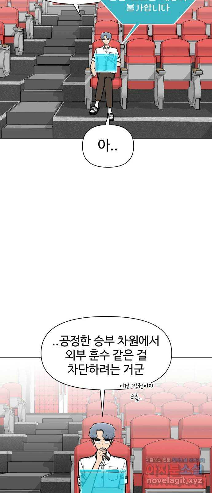 급식러너 87화_죄책감 - 웹툰 이미지 2