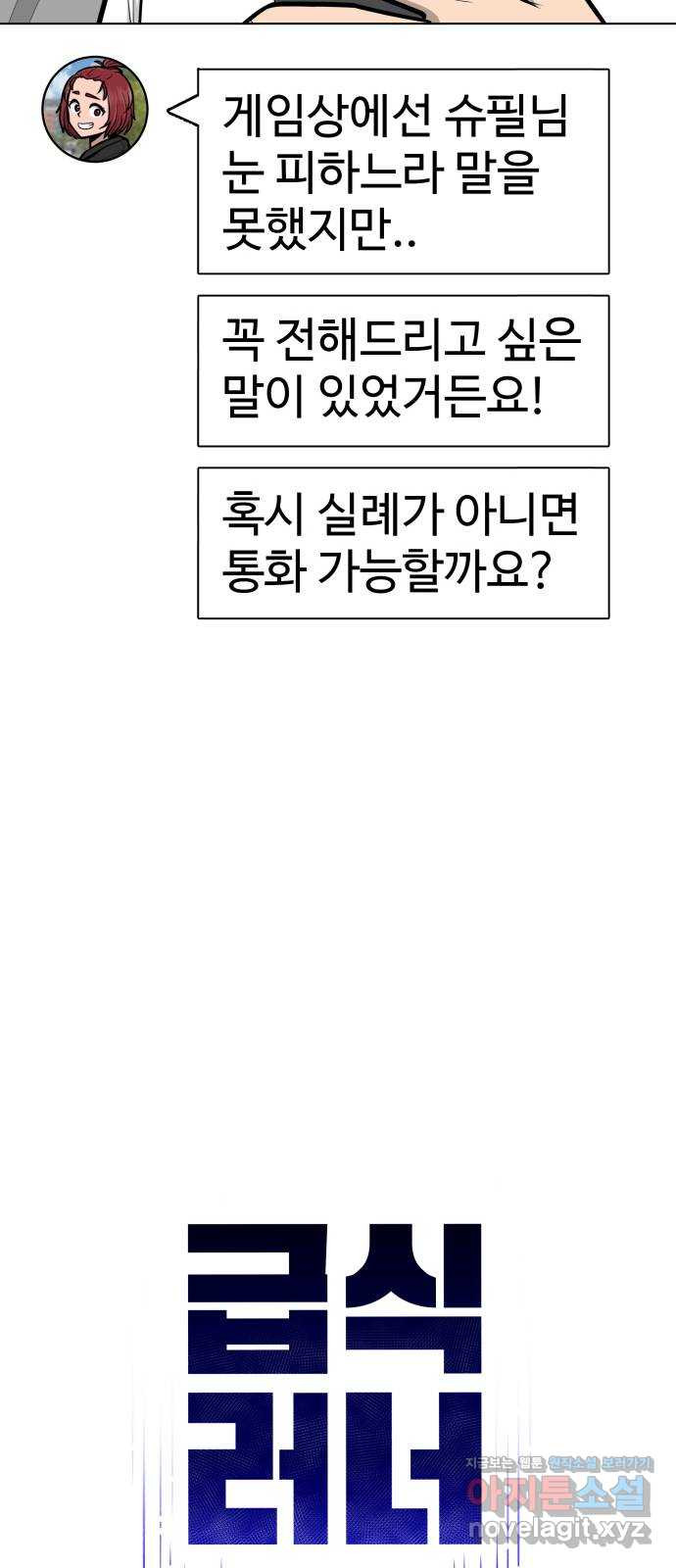 급식러너 87화_죄책감 - 웹툰 이미지 5