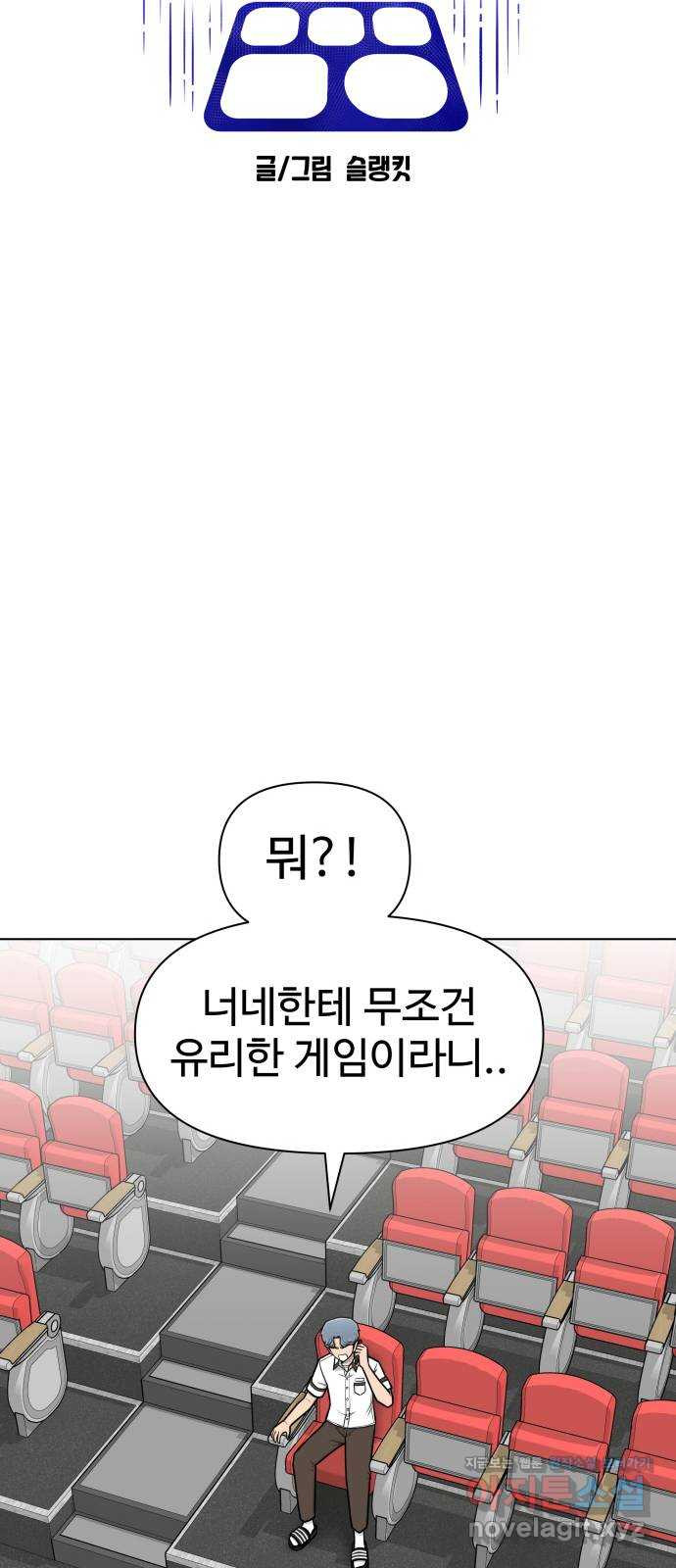 급식러너 87화_죄책감 - 웹툰 이미지 6