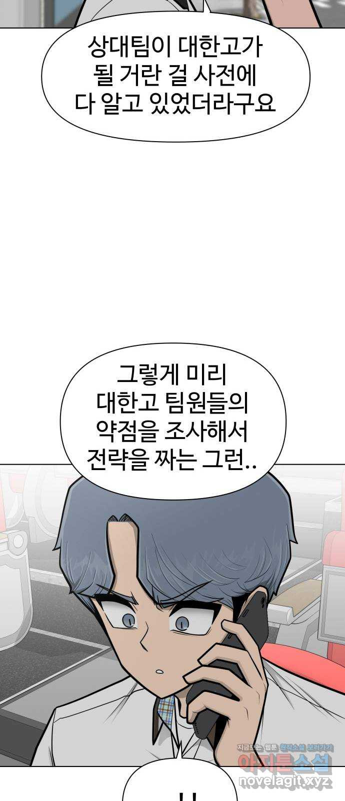 급식러너 87화_죄책감 - 웹툰 이미지 8