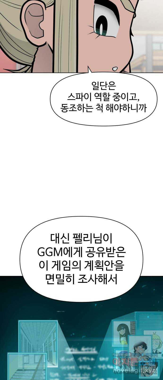 급식러너 87화_죄책감 - 웹툰 이미지 18