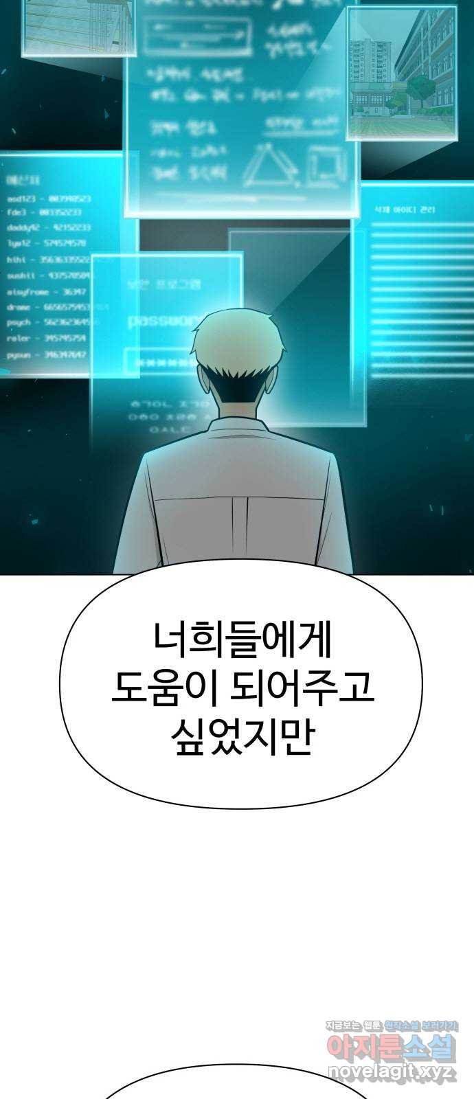 급식러너 87화_죄책감 - 웹툰 이미지 19