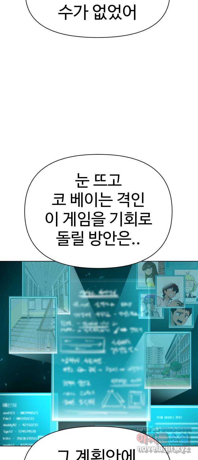 급식러너 87화_죄책감 - 웹툰 이미지 21