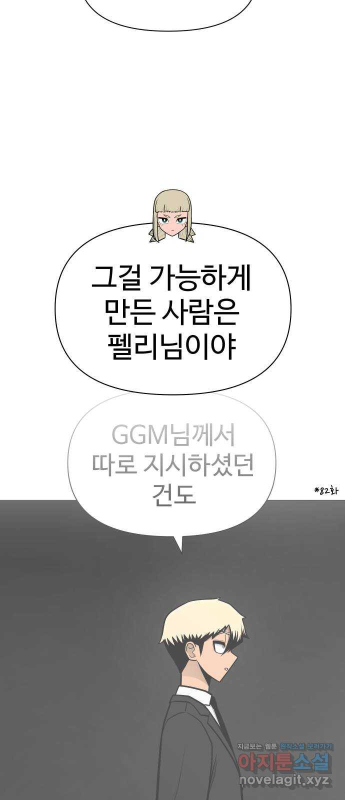 급식러너 87화_죄책감 - 웹툰 이미지 24