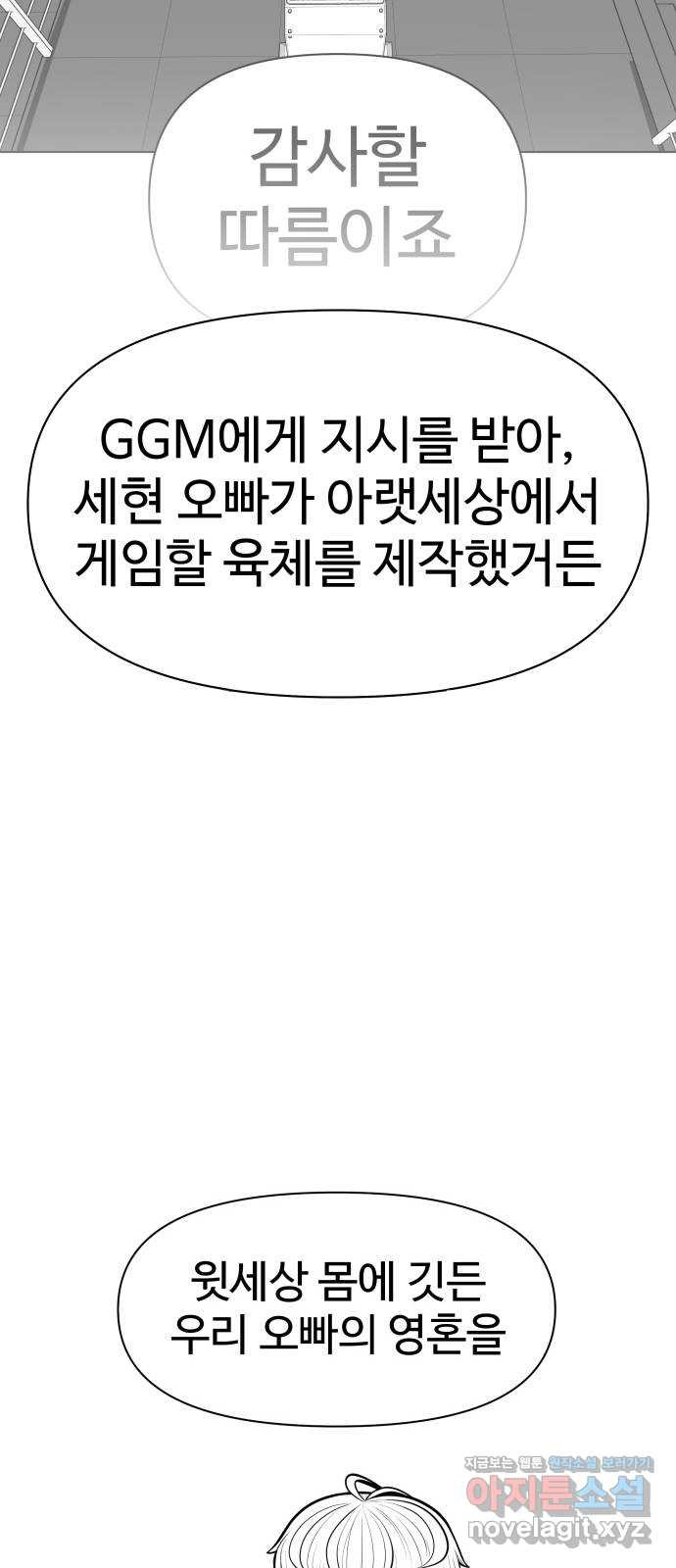 급식러너 87화_죄책감 - 웹툰 이미지 26