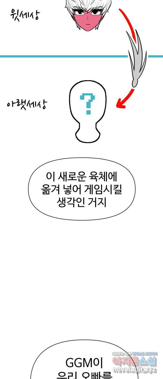 급식러너 87화_죄책감 - 웹툰 이미지 27