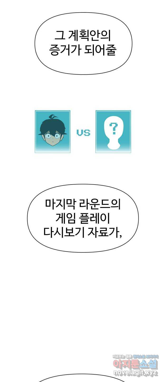 급식러너 87화_죄책감 - 웹툰 이미지 29