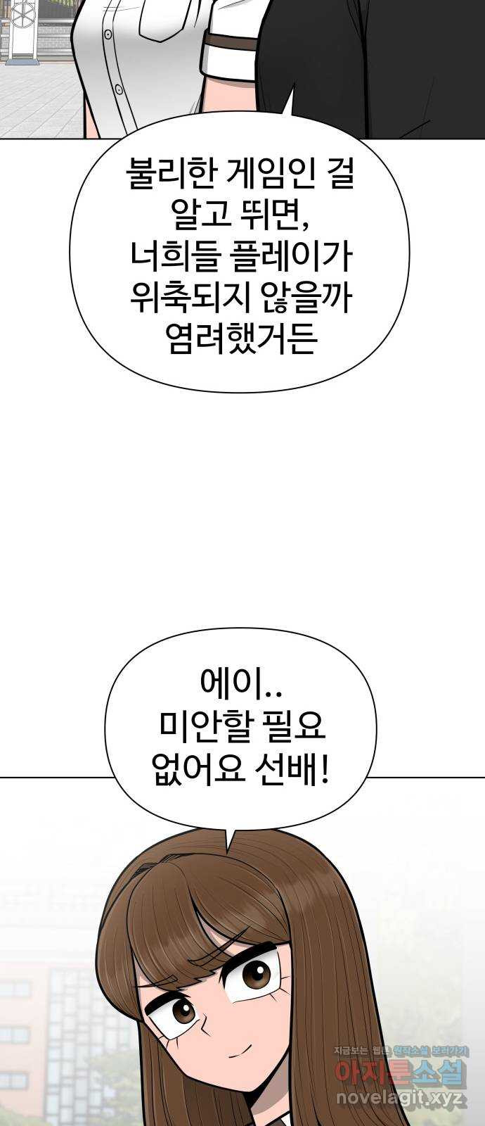 급식러너 87화_죄책감 - 웹툰 이미지 33