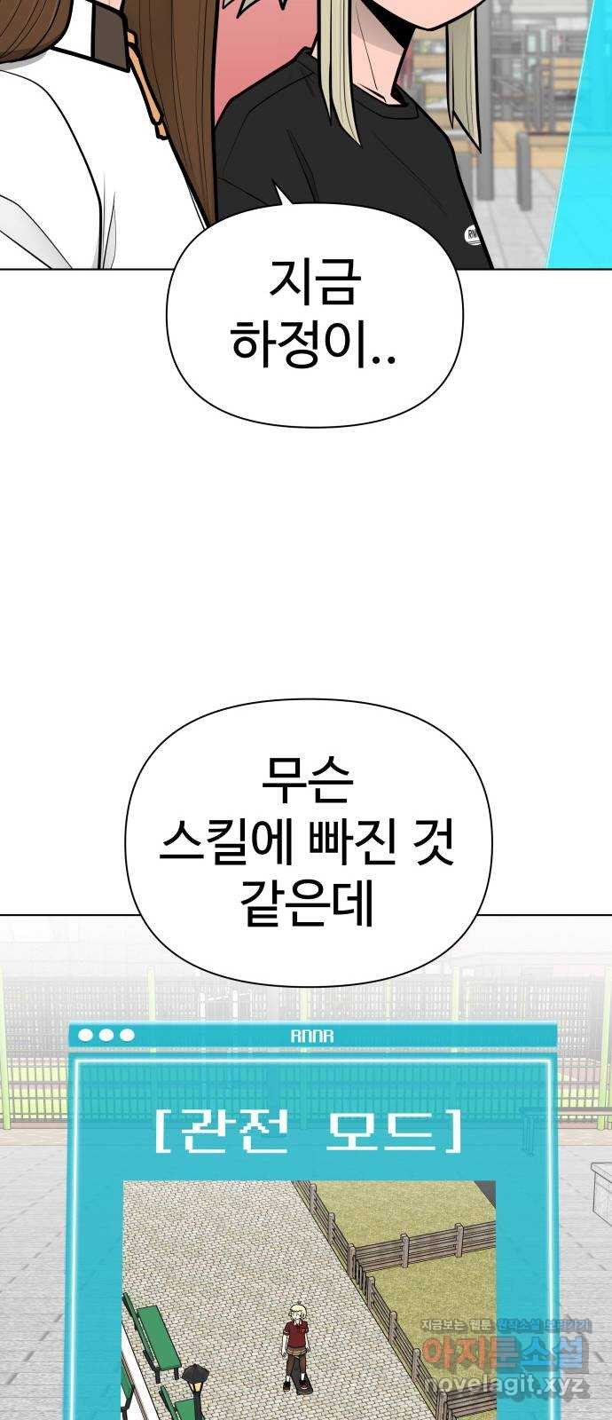 급식러너 87화_죄책감 - 웹툰 이미지 35