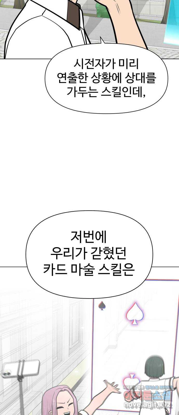 급식러너 87화_죄책감 - 웹툰 이미지 37