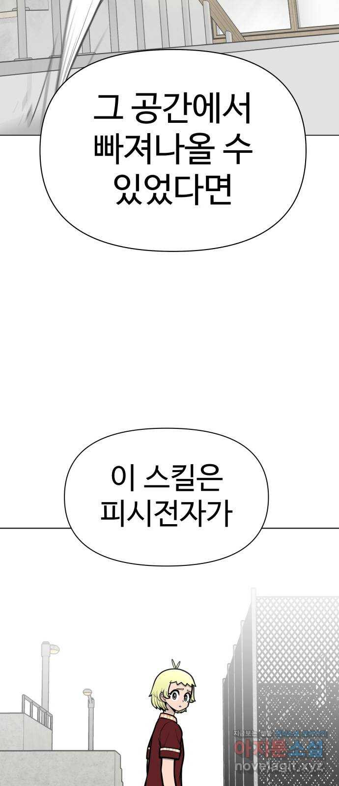 급식러너 87화_죄책감 - 웹툰 이미지 39