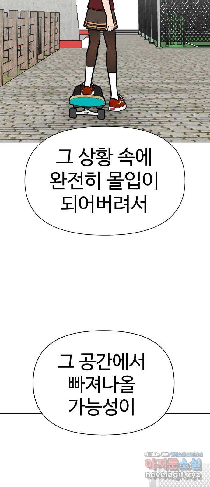 급식러너 87화_죄책감 - 웹툰 이미지 40