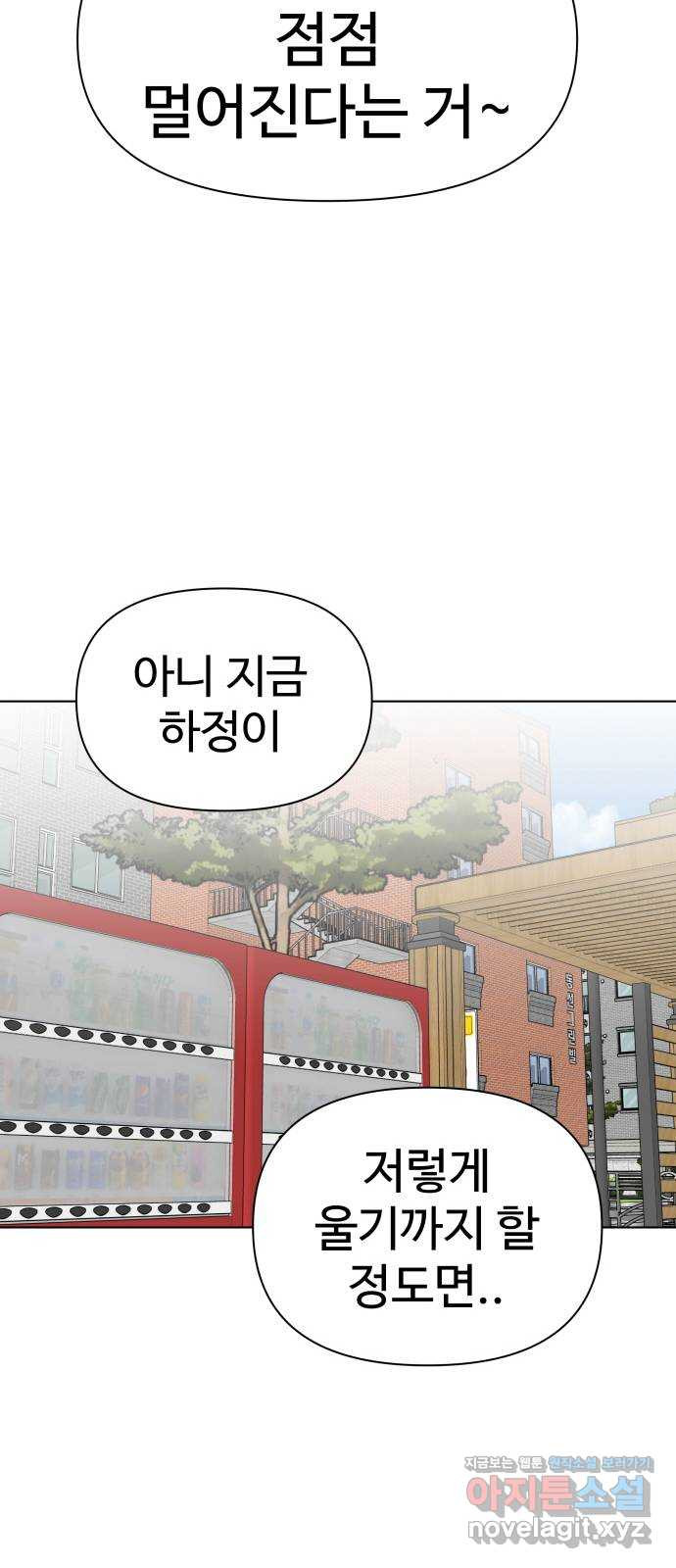 급식러너 87화_죄책감 - 웹툰 이미지 57