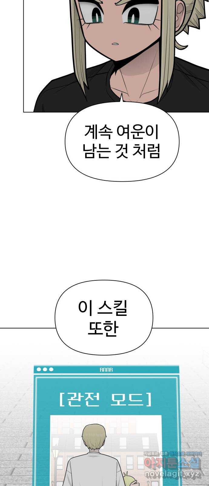 급식러너 87화_죄책감 - 웹툰 이미지 60