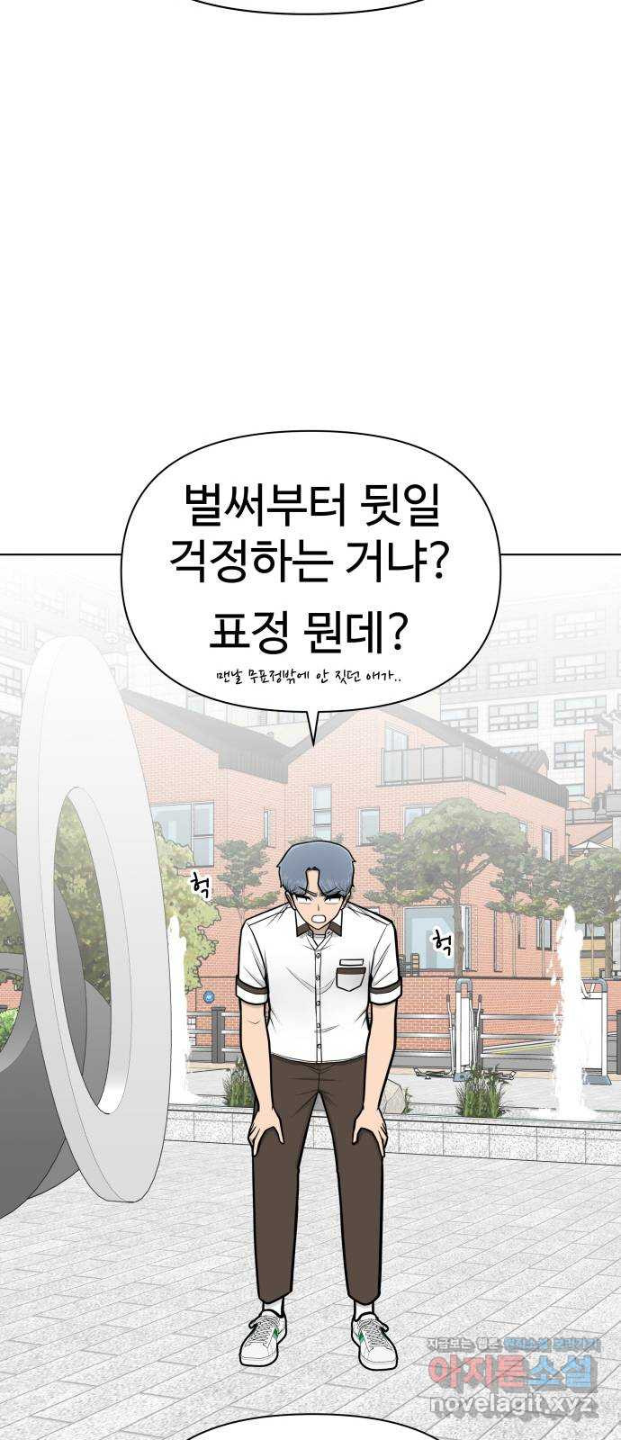 급식러너 87화_죄책감 - 웹툰 이미지 63