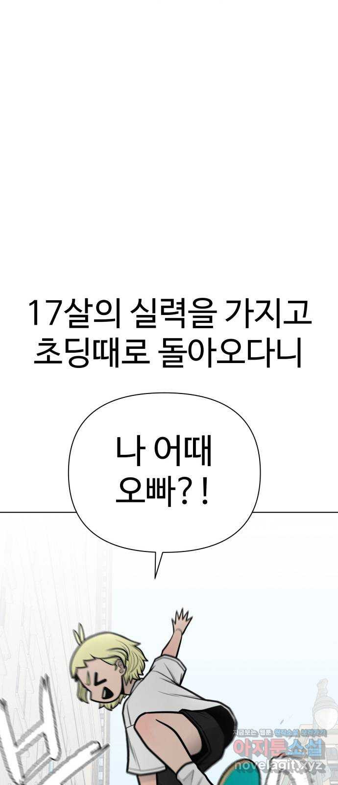 급식러너 87화_죄책감 - 웹툰 이미지 69