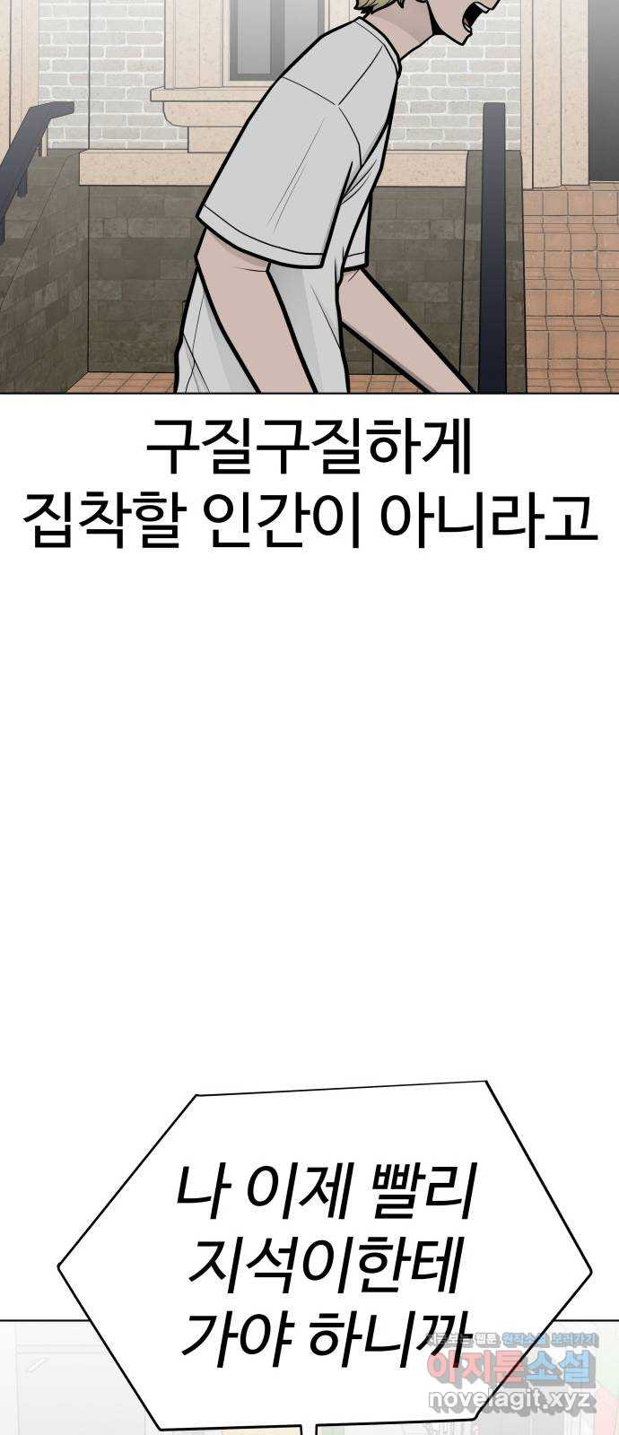 급식러너 87화_죄책감 - 웹툰 이미지 95