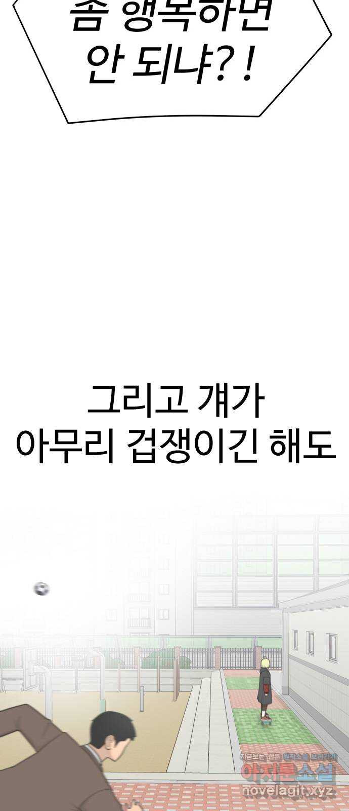 급식러너 87화_죄책감 - 웹툰 이미지 104