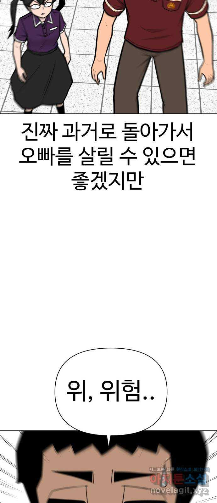 급식러너 87화_죄책감 - 웹툰 이미지 109