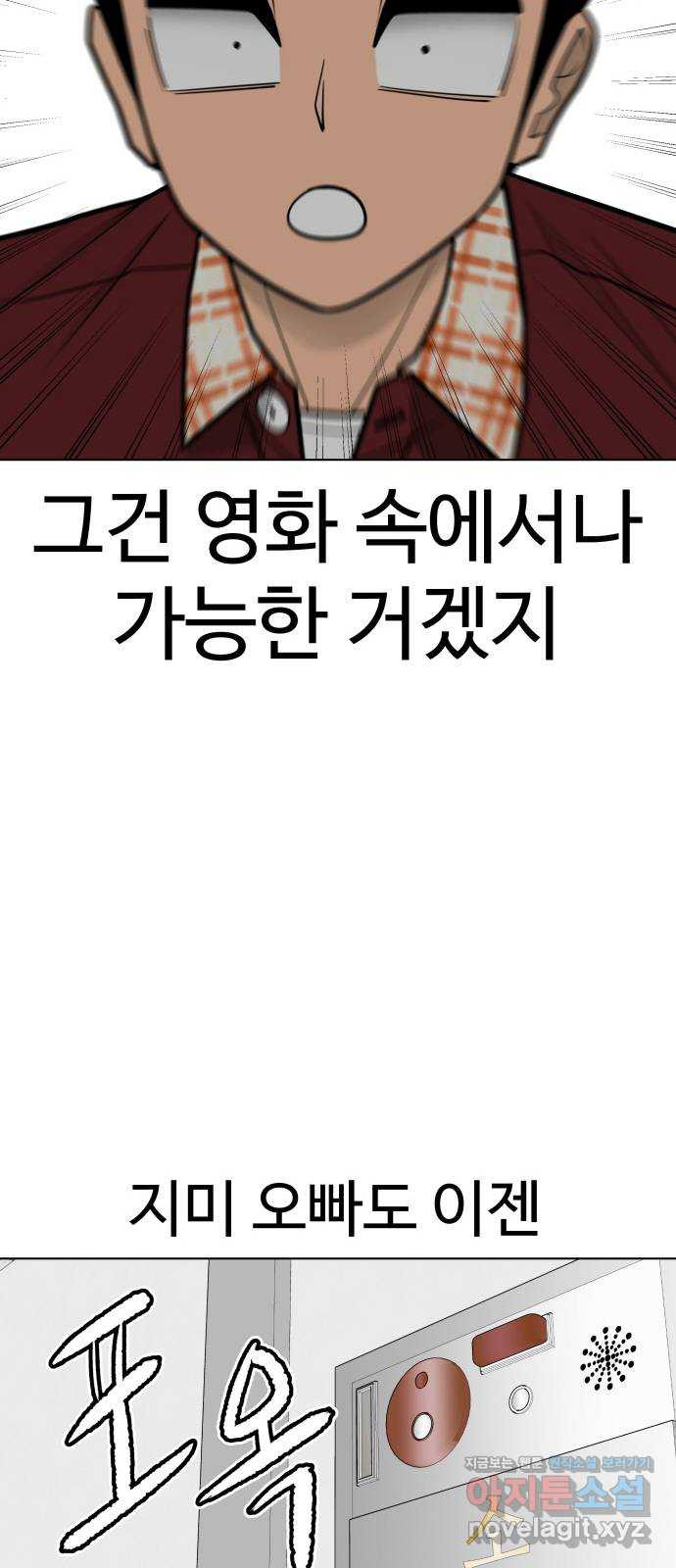 급식러너 87화_죄책감 - 웹툰 이미지 110